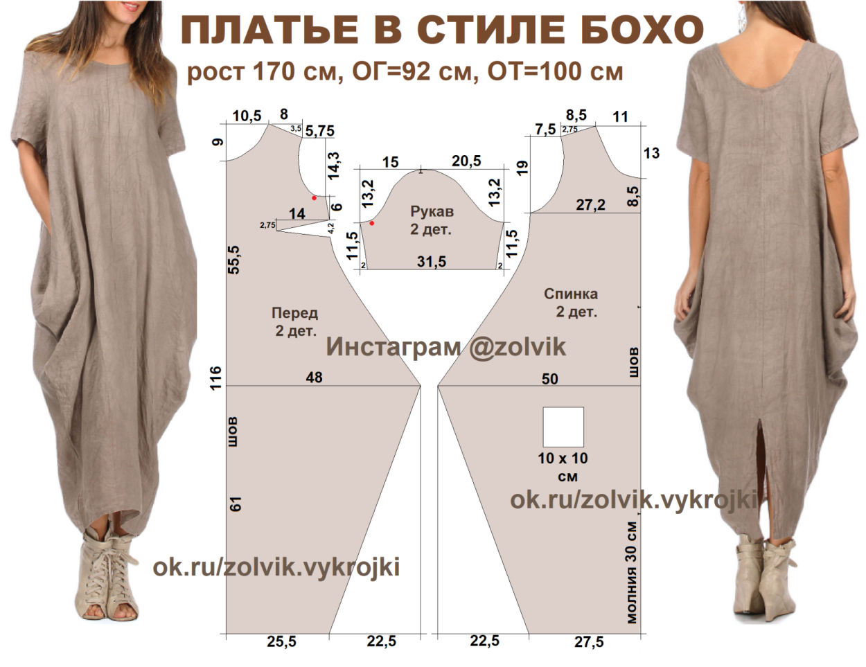 Сарафан бохо выкройка Burda
